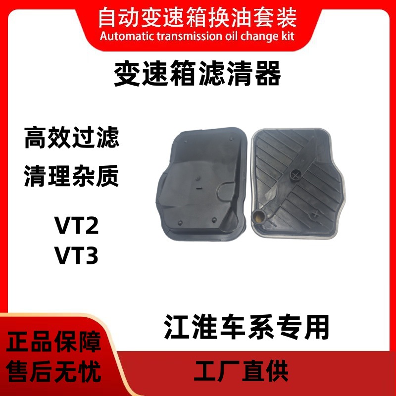 VT2 VT3 Transmission Filter for JAC Geely 484146 21022000