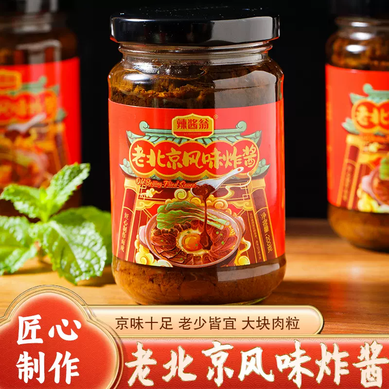 老北京风味炸酱拌面下饭酱调味作料瓶装辣椒酱整箱批发代发加工定