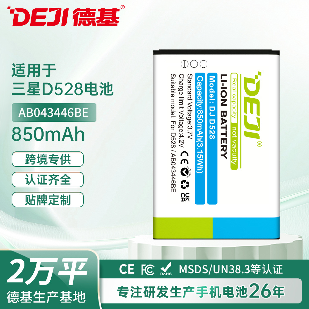 适用三星电池D528/B508/C120/C128/C130内置AB043446BE手机锂电池