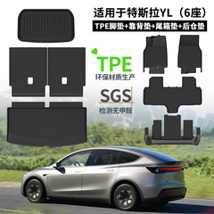 适用于25年特斯拉YL六座TPE脚垫尾箱靠背垫后仓垫碳纤纹星河毯