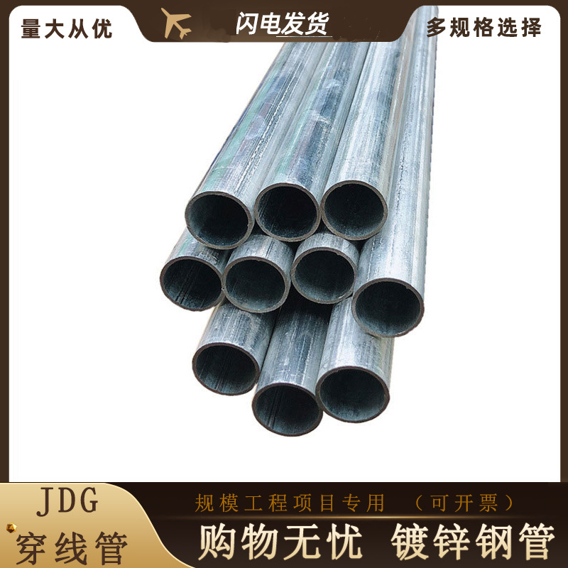 厂家直销JDG穿线管 20镀锌铁线管 jdg管 25镀锌钢管 镀锌穿线管