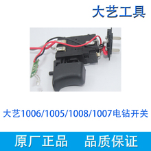 1006/T22/1008/1028充电手钻原装配件外壳开关夹头齿轮箱电机