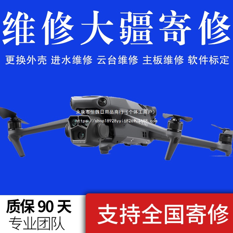 适用大疆无人机维修mini3云台卡住御3Pro炸机Air3s进水寄修