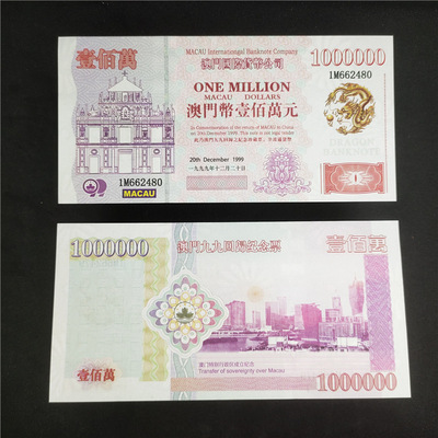 1999 Macau возвращают миллион памятных билетов Macau Million Memorial Voucher 38 Brand Fang Гонконг и макао 1 миллион подарков