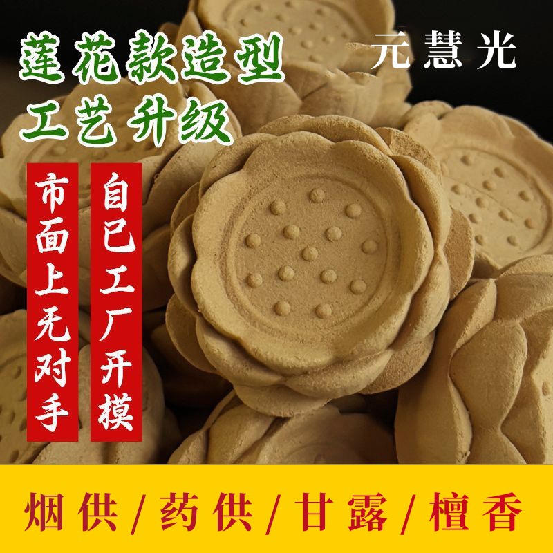 莲花食子香烟供药供甘露香 檀香清净制作上供下施香粒厂家批发