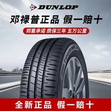 全新邓禄普轮胎205/215/225/235/245/45/50/R16R17R18R19R20汽车