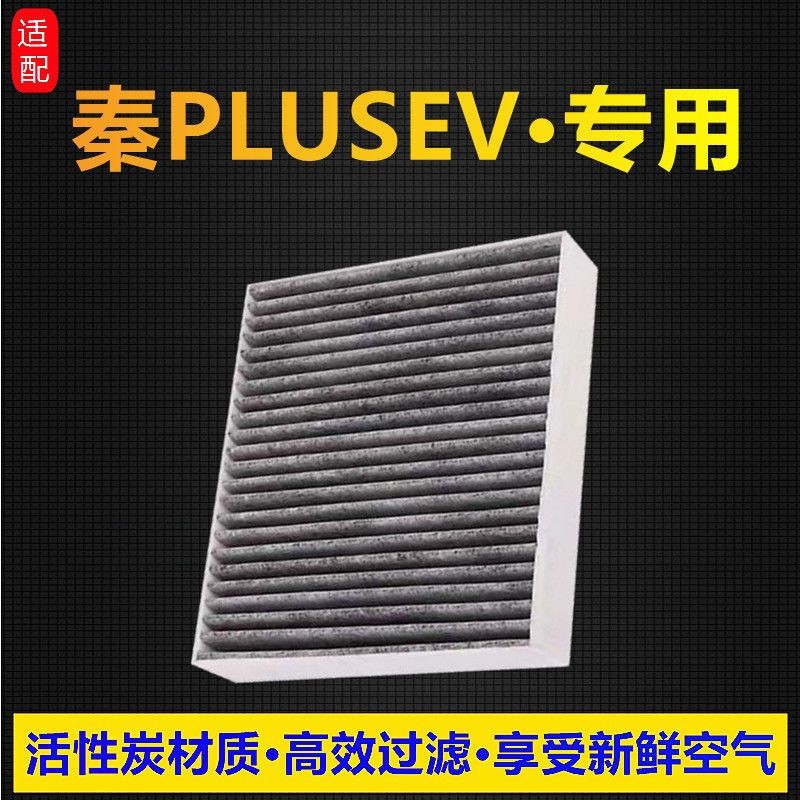 Suitable for Byd Qin Plusev Air Conditioning Filter Element Pure Tram Activated Carbon Air Conditioning Filter Grids Original Upgrade