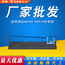 适用得实DS900色带架DS910 DS940 DS980 AR400 针式打印机 色带框