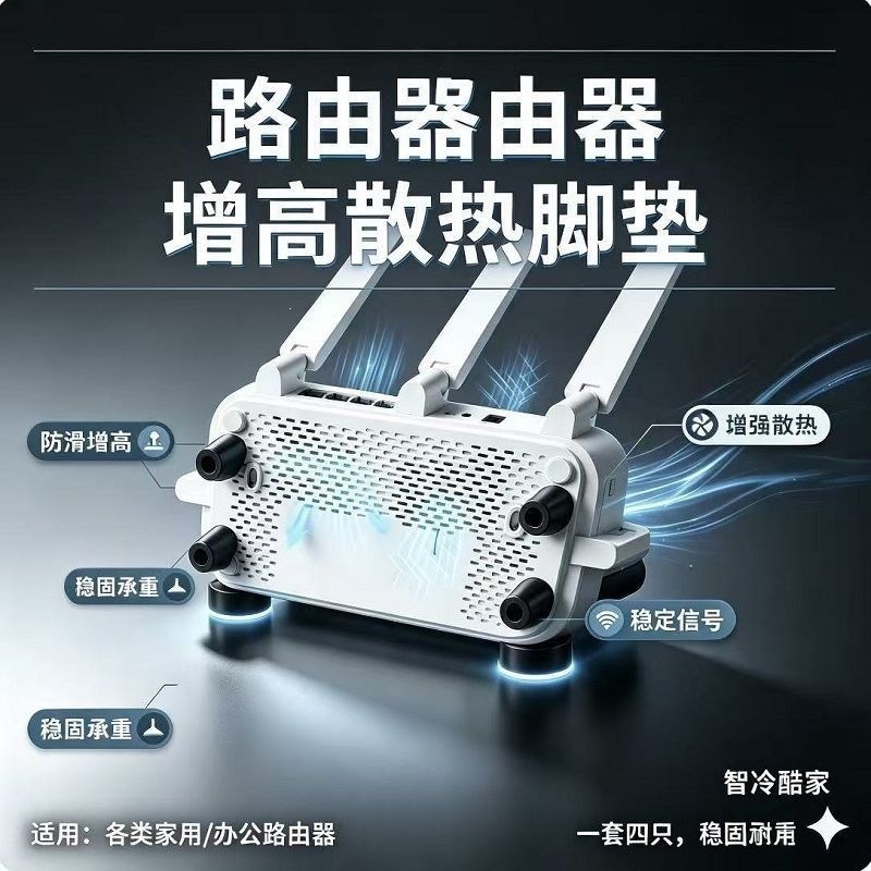 现货路由器家用配件脚垫散热增高散热办公设备义乌防滑稳固其他