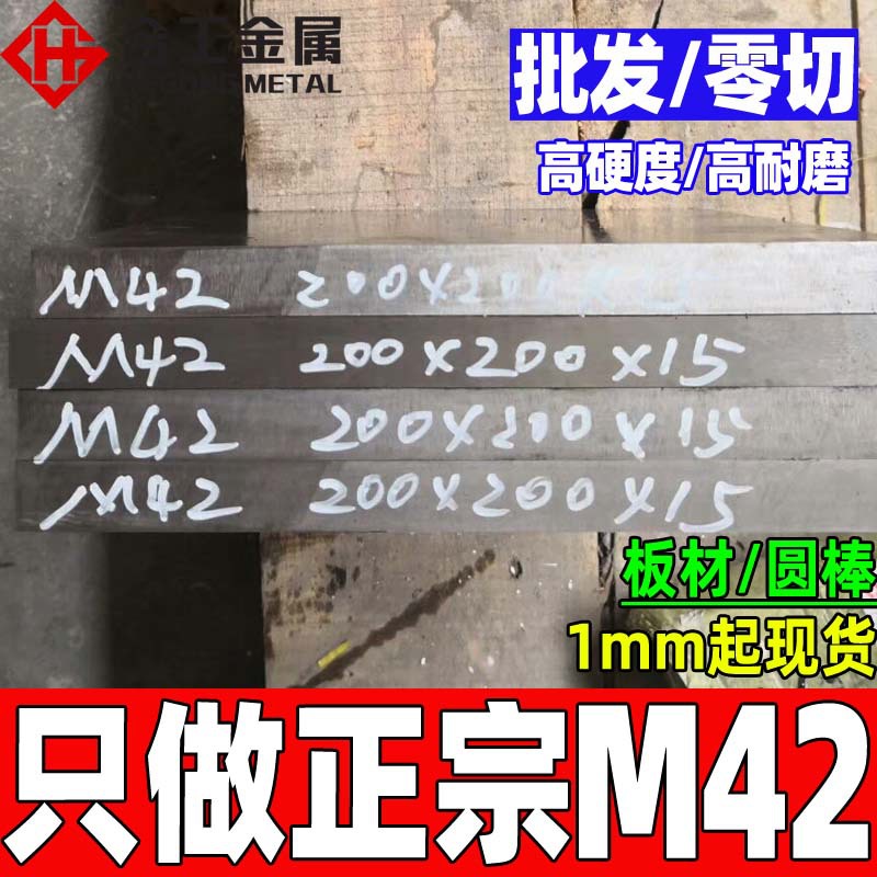 批发零切m42钢棒圆棒 含钴高耐磨m42高速钢棒钢条 m42高速工具钢