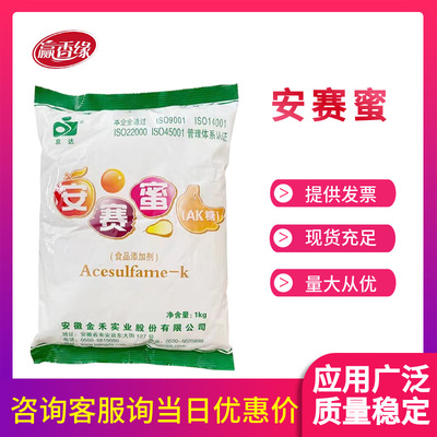 Jinhe ak Tang'an goods in stock Food grade Sweeteners AK High power Sugariness powder food additive wholesale