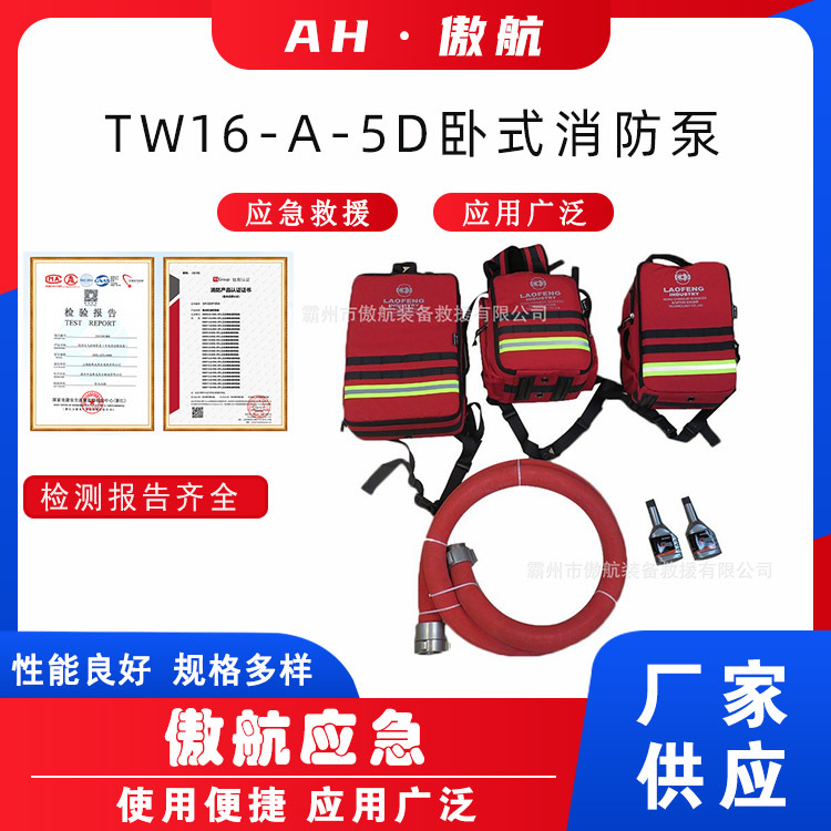 TW16-A-5D卧式消防泵9马力远距离水源输送泵森林火灾抢险救援泵