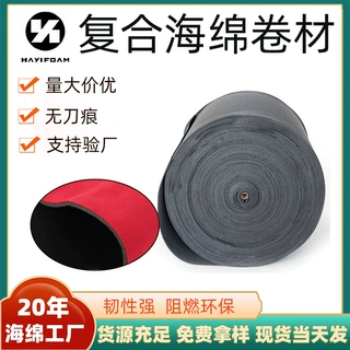 厂家批发海绵卷材箱包头盔复合家装软包内衬包装黑白色定制薄海绵