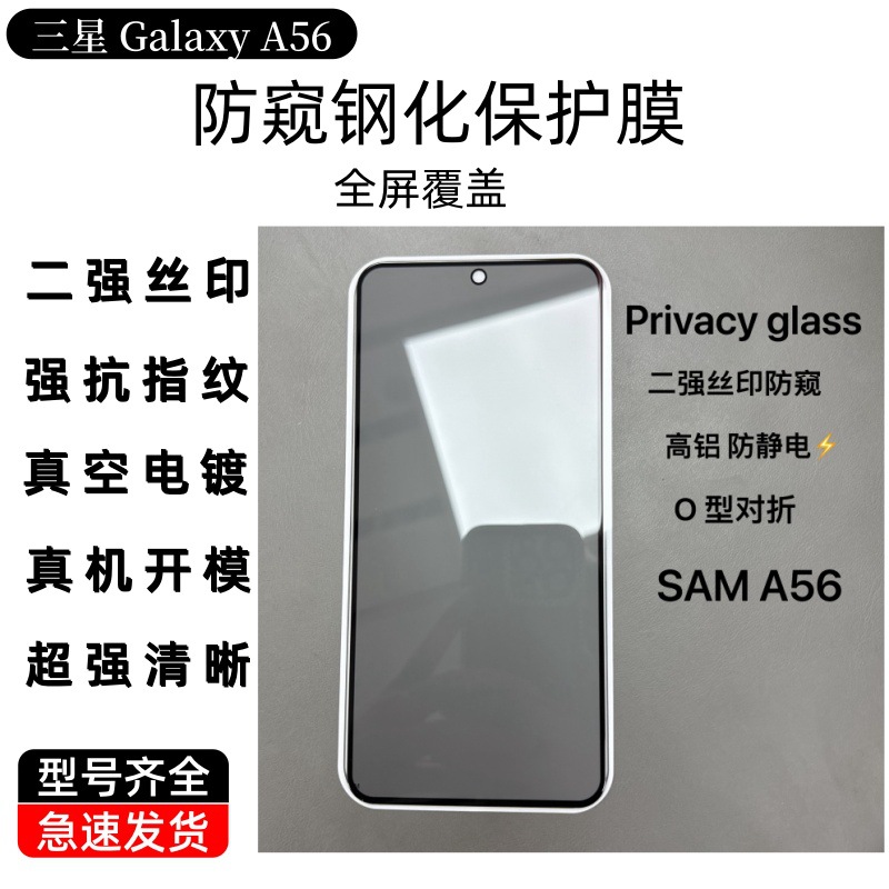 Aplicable a Samsung A56 película de pantalla completa Galaxy dos películas de serigrafía endurecidas de alta calidad película antiestática de aluminio
