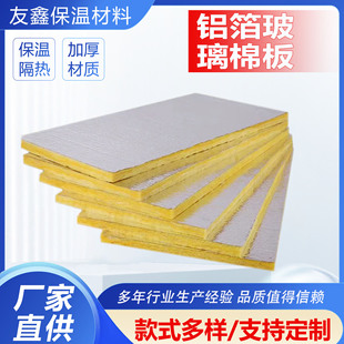Aluminum Foil Glass Wool Board Centrifugal Glass Wool Board Insulation Cotton Fireproof Attraction Noise Reduction Fiberglass Board Factory