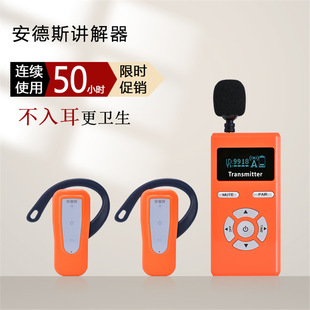 Anders Team Guide Explainer Headset Reception Wireless Explainer Factory Visit Tour Guide