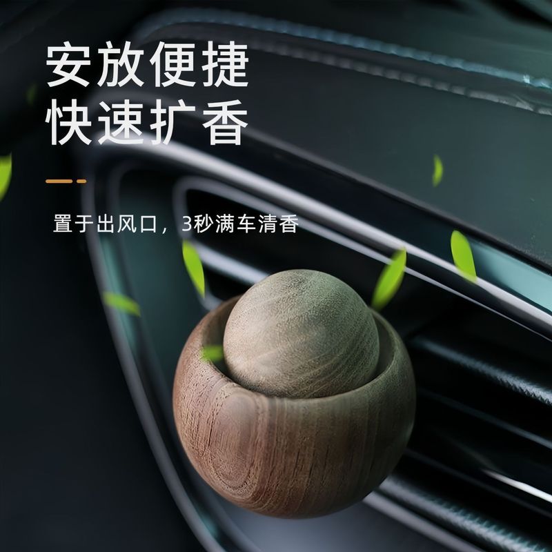 跨境现货扩香木车载空调出风口香氛香水摆件车用胡桃木圆球扩香木|undefined