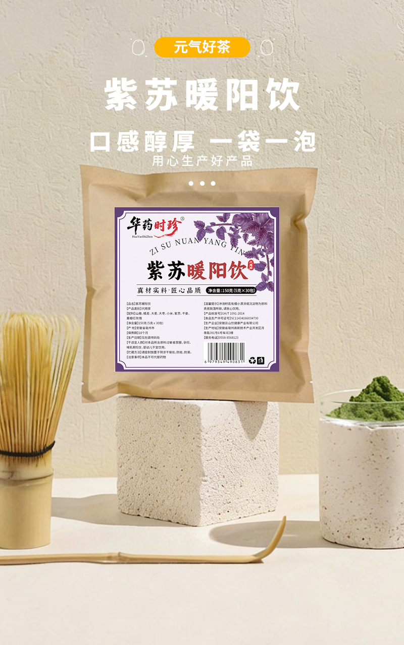 Zisu Nuanyang Herbal Tea Bags 30 Count Warming Daily Wellness Blend Tangerine Peel Barley Jujube Perilla Ginger Rose specifications