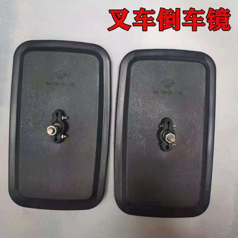 叉车倒车镜 反光镜合力叉车后视镜龙工柳工叉车镜子配件通用