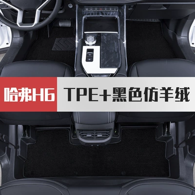 Guochao Champion Tpe Car Floor Mats Modelə uyğun ayaqaltı - haval-h6-24-25-models-fourth-generation-two-wheel-drive-tpe-foot-pads-black-imitation-cashmere-carpet