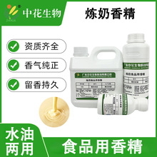 中花 炼奶香精 食用食品添加剂 奶香香油浓郁 炼乳牛奶味浓缩液