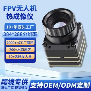 红外热成像仪384*288分辨率fpv无人机夜视仪安防搜救无人机配件