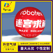 华津气模厂家销售pvc1.5米2米彩绘升空气球3米空飘气球大气球