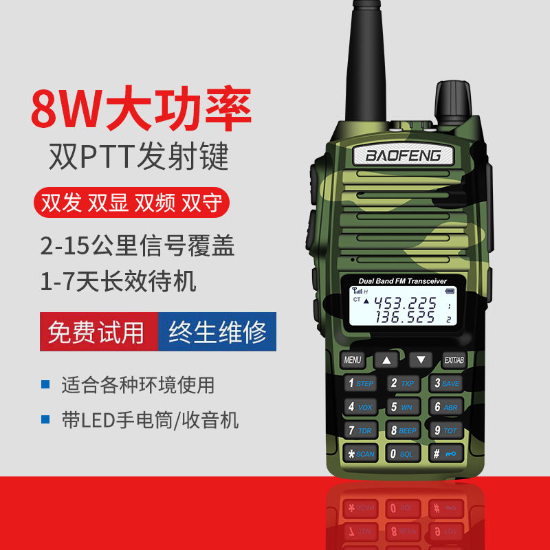 宝锋UV82对讲机UV5R升级版 UV双段宝峰UV82对讲机民用船用对讲机阿里巴巴