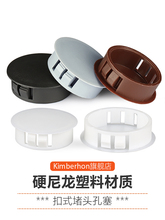 圆形塑料堵头圆孔装饰盖堵孔胶塞卡扣式塞头尼龙孔塞堵洞封口盖子