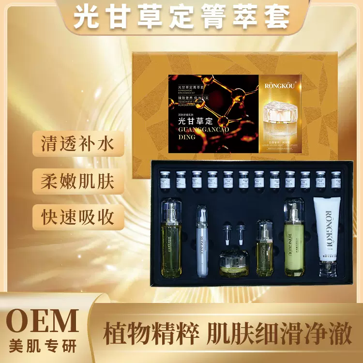 光甘草定箐萃套 补水保湿焕亮精华套盒 美容院面部护理套盒