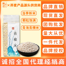 膳农匠青海白青稞米高原粗粮糙米新米肥减杂粮米