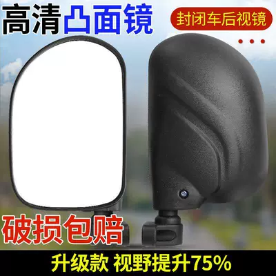 Large field of view rear view auxiliary mirror, Vehicle Reflector, Electric Tricycle