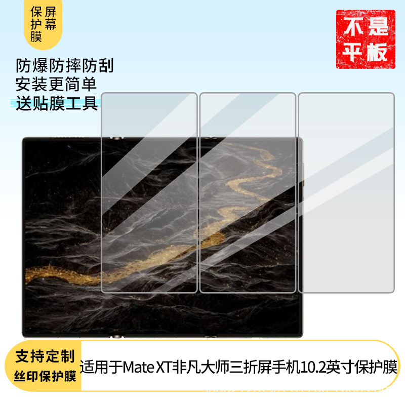 Suitable for Huawei HUAWEI Mate XT Extraordinary Master tri-fold…