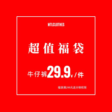 MTL男装| 202512多款式牛仔裤单品自选福袋【不退不换】M码