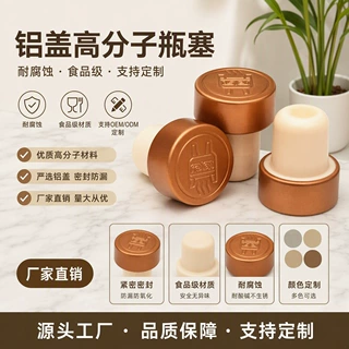 19.5mm红酒塞食品级高分子塞香薰密封防漏玻璃葡萄酒瓶塞工厂批发