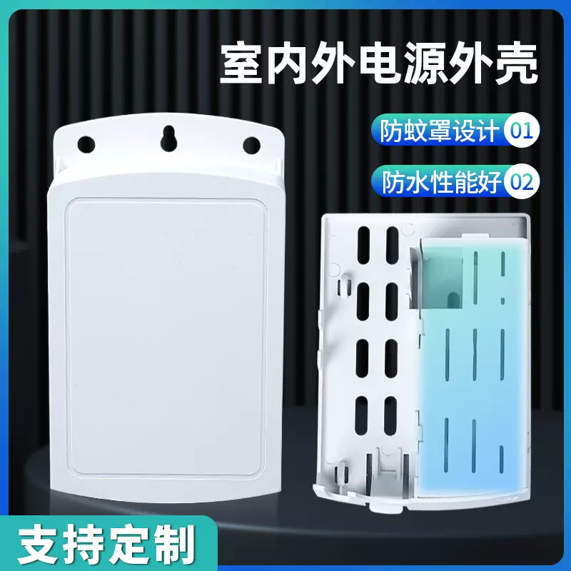 ZH-13室外防水驱动电源外壳塑料外壳电源保护盒电源适配器小方盒
