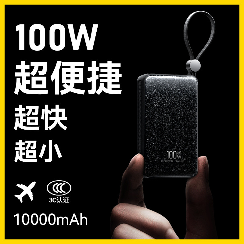 羽高3C認証国標は100W超速充自帯線充電宝ミニ小型軽薄プレゼントに適用される|undefined