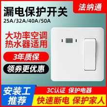 法纳通32A漏电保护器40A断路器空气开关柜式空调热水器插座插头