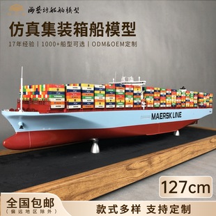 127cm Maerk Container Ship Model Enterprise Customization Company Ornaments Haiyifang Artificial Ship Model Factory