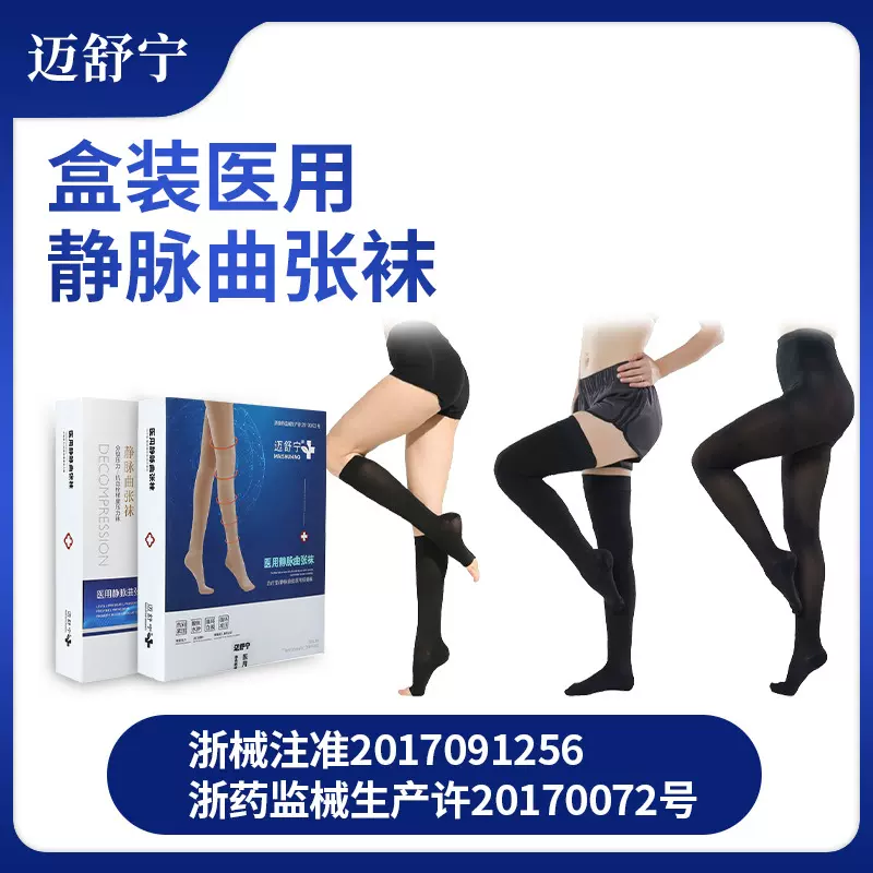 迈舒宁医用静脉曲张袜一二级弹力压缩袜 压缩护腿套 防血栓压力袜