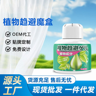 Plant-Based Indoor Household Fly Repellent, Mosquito Repellent, Cockroach Killer, Centipede Repellent, Mothballs, Insecticide