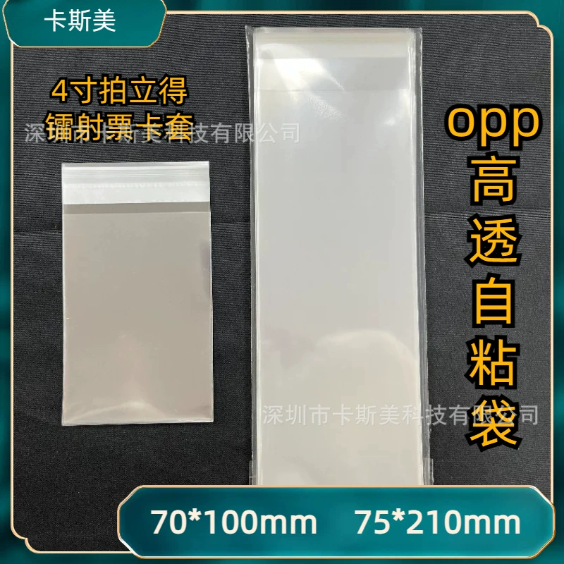 70*100 м 75*210 мм CPP самоклеящаяся сумка с высокой проницаемостью 4-дюймовая карта для билетов с лазером Polaroid Держатель для карт из пленки