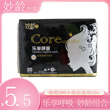 厂家批发妙龄少女贴身日夜组合卫生巾棉柔表层姨妈巾20片卫生巾