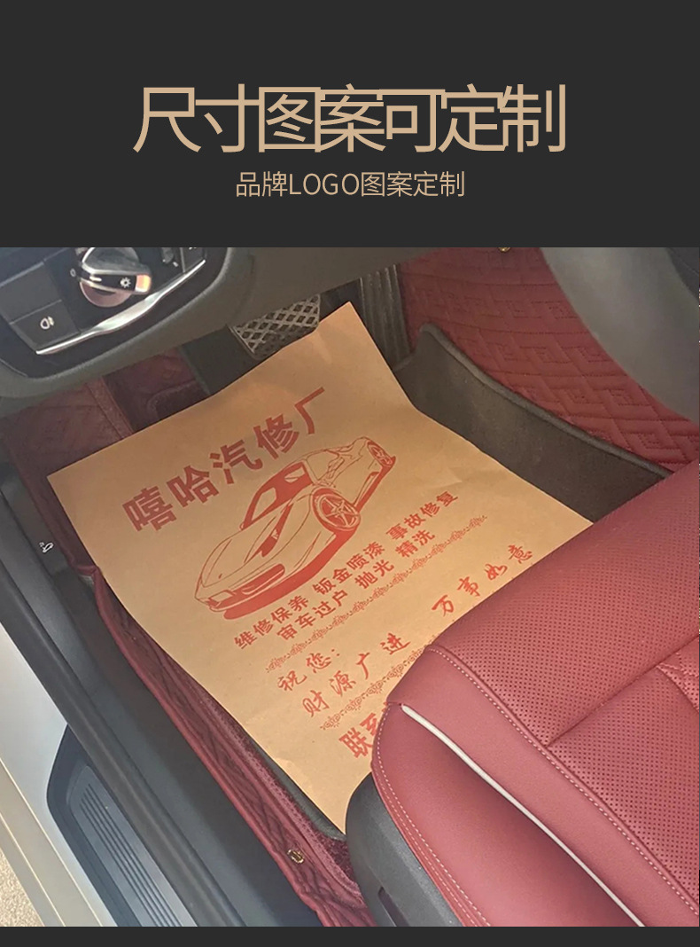 Customized Disposable Car Floor Mats with Advertising Patterns and Store Names, Kraft Paper for Car Wash Shops and Beauty Salons, Anti-Dirt Foot Mats for Car Interiors