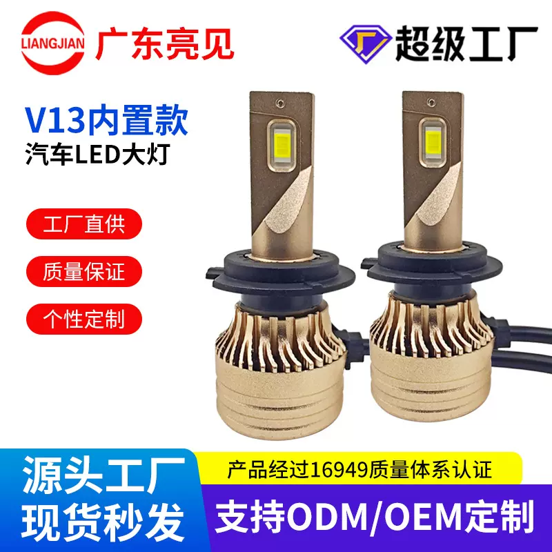 亮见车灯V13刀锋款汽车LED激光大灯改装远近一体强光超亮聚光灯泡