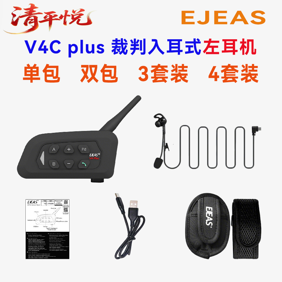 Ejeas In-Ear Left Earphone V4Cplus Football Referee Intercom Headset Referee Intercom Set of 3 Set of 4