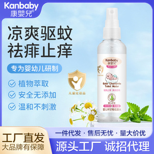 Kang Baby Floral Water, Baby-Specific Chamomile Anti-Mosquito Water, Newborn Baby Mosquito Repellent Liquid, Portable for Children's Outdoor Use