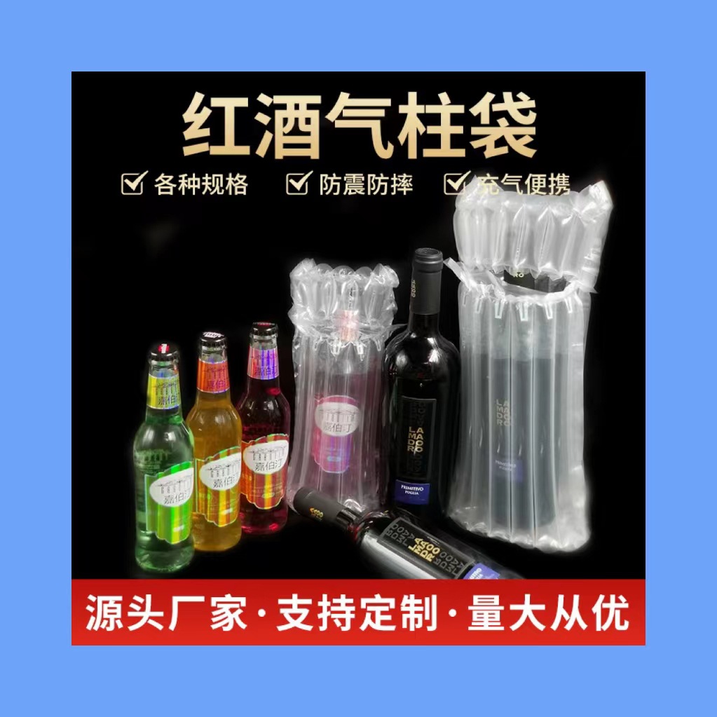 加厚快递打包防震气泡柱 6柱奶粉红酒气柱袋Q型充气柱包装袋