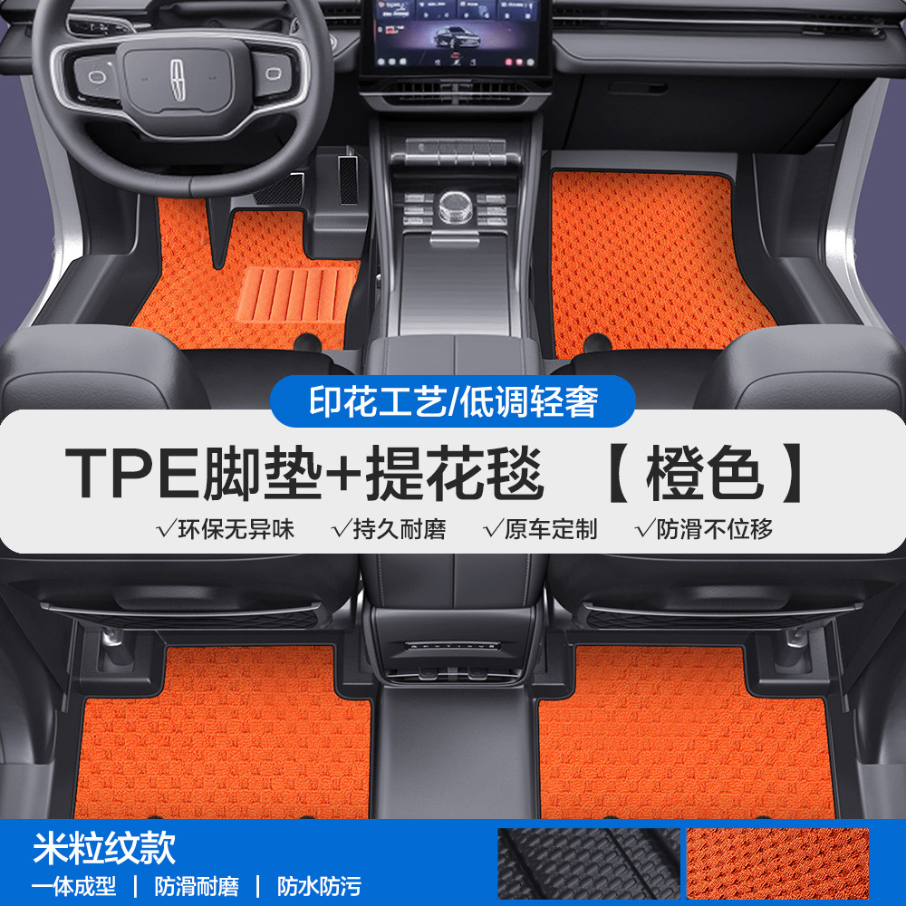 MKZ MKC MKX | Lincoln Universal Foot Pad - grain-texture-tpe-floor-mat-with-door-sill-orange-jacquard-blanket-please-leave-a-message-or-note-the-car-model-year-when-placing-an-order