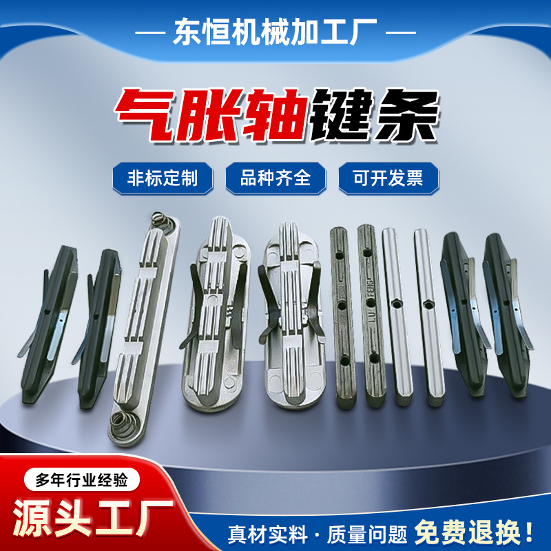 厂家供应 气胀轴键条 气胀轴配件  可来图来样定制高强度气涨轴